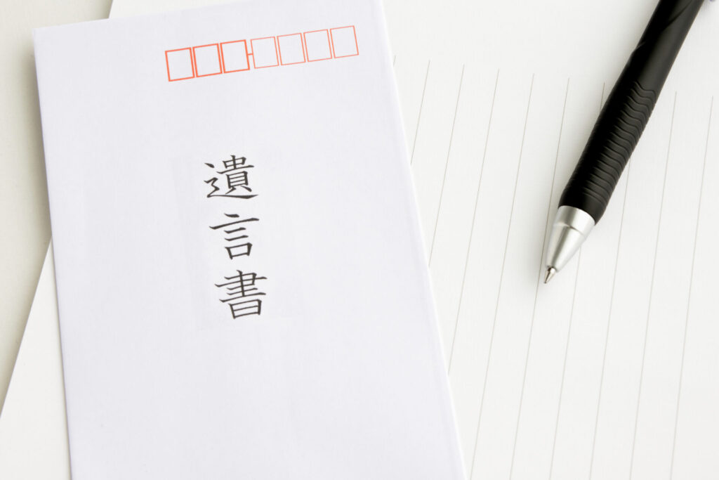 遺言書